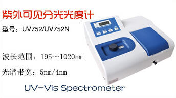 上海佑科UV752紫外可見分光光度計