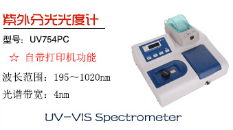 上海佑科UV754PC紫外可見分光光度計（含打印機）